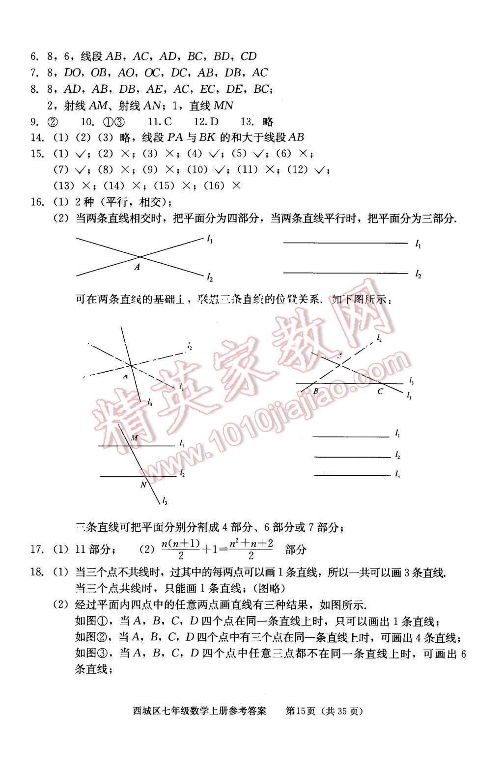 2015年學(xué)習(xí)探究診斷七年級(jí)數(shù)學(xué)上冊(cè)人教版 第15頁(yè)