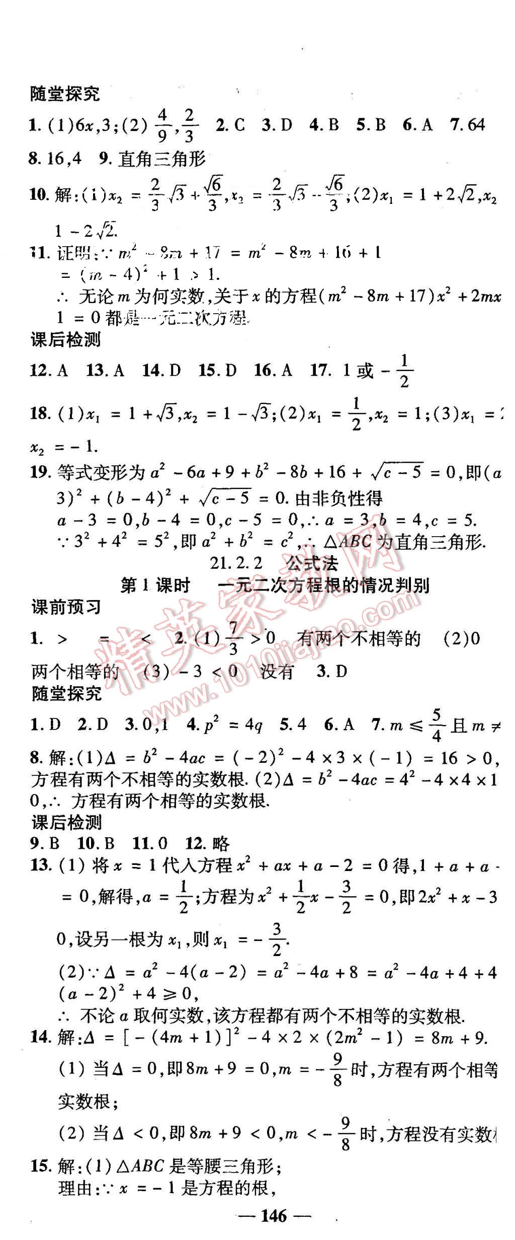 2015年高效學(xué)案金典課堂九年級數(shù)學(xué)上冊人教版 第2頁