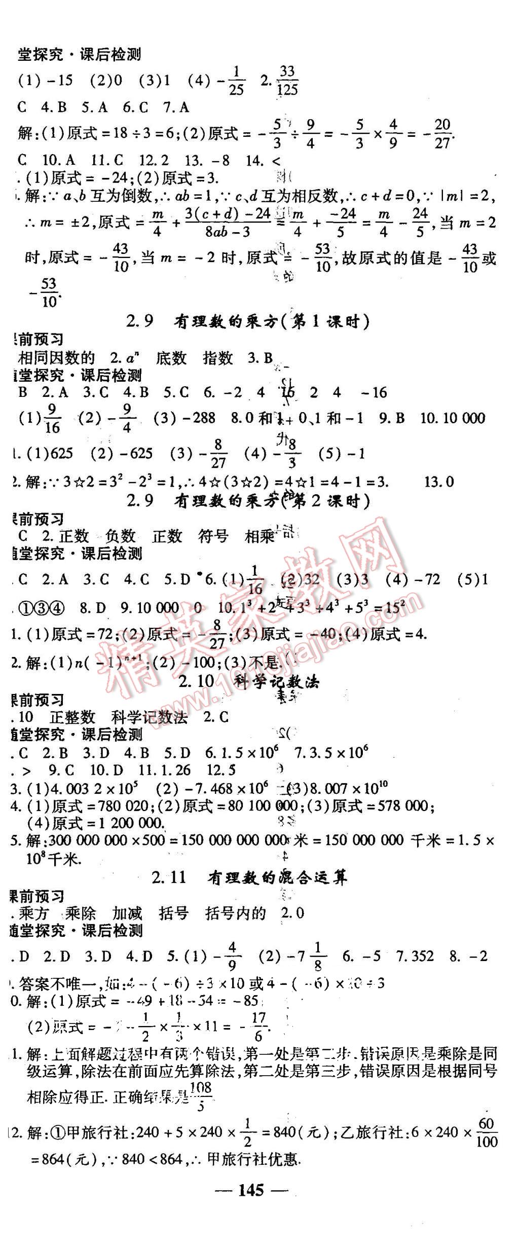 2015年高效學案金典課堂七年級數(shù)學上冊北師大版 第5頁