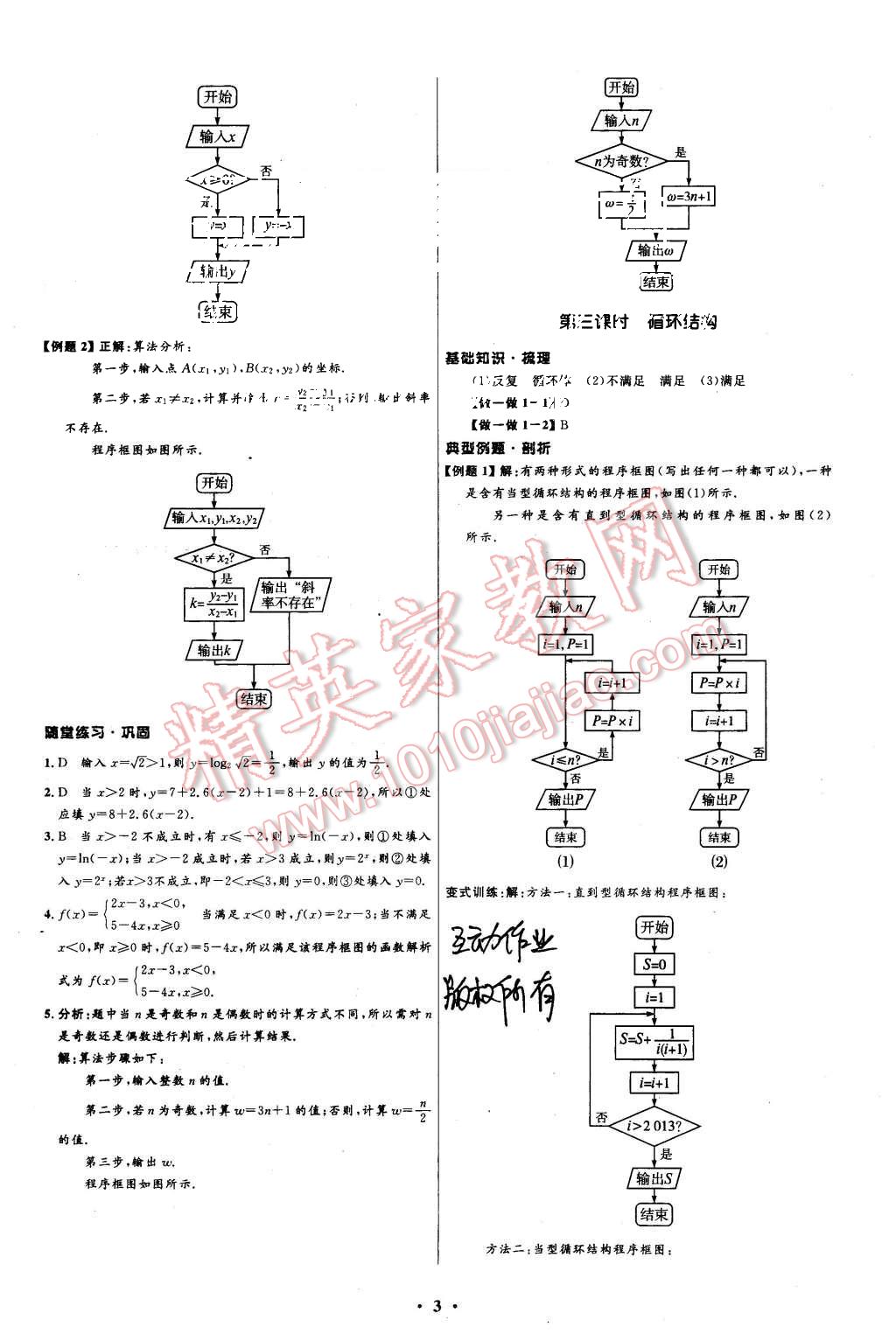 2015年高中同步測控優(yōu)化設(shè)計數(shù)學(xué)必修3人教A版 第3頁