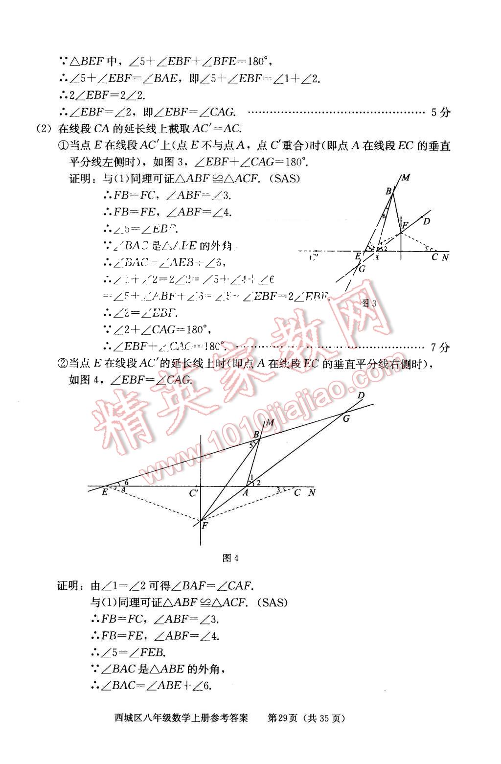 2015年学习探究诊断八年级数学上册人教版 第29页