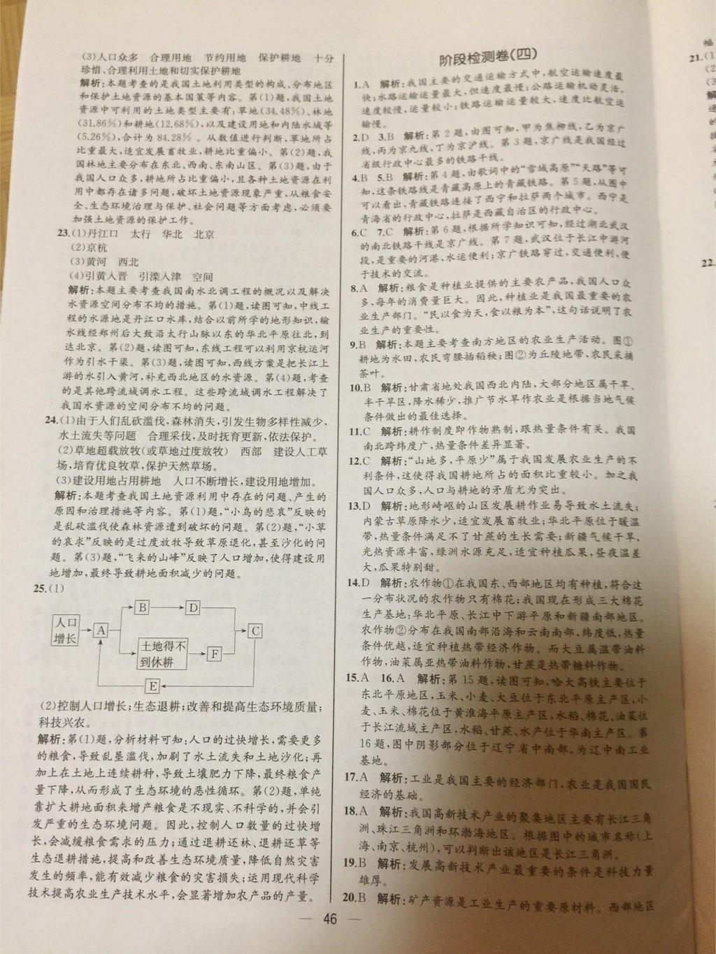 2015同步導(dǎo)學(xué)案課時(shí)練八年級地理上冊人教版 第22頁