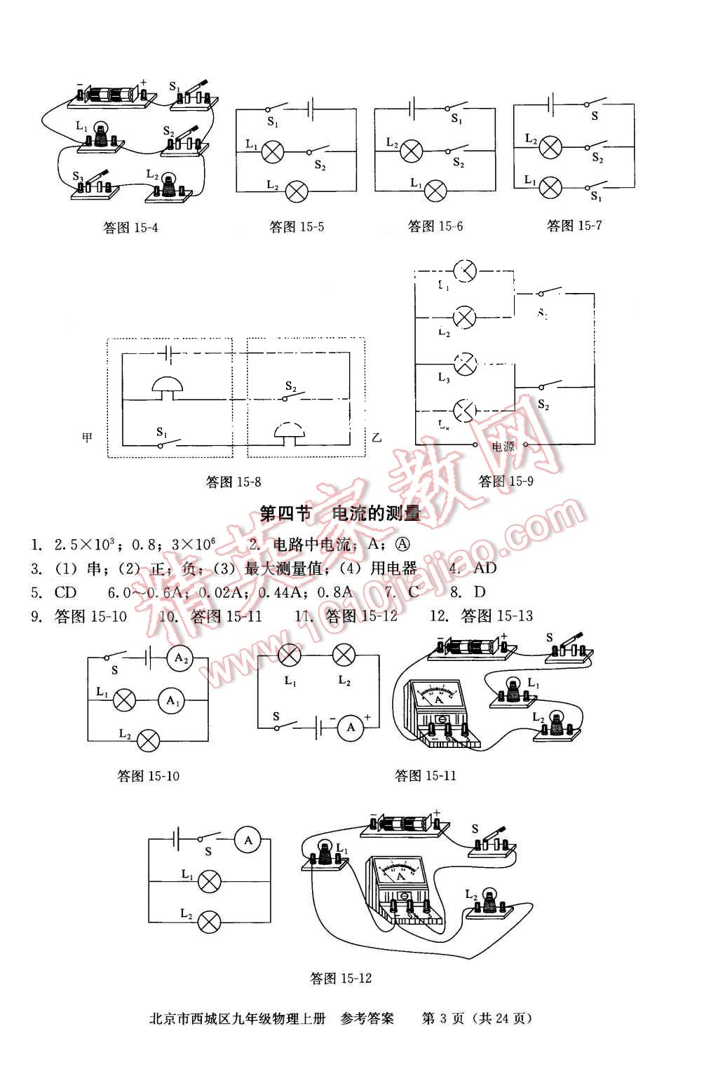 2015年學習探究診斷九年級物理上冊 第3頁