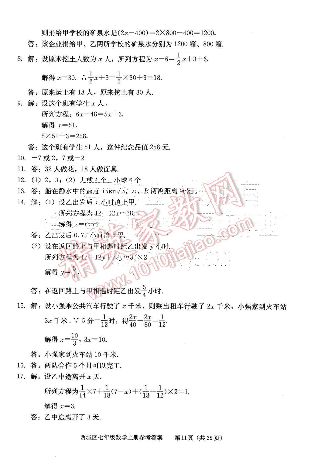 2015年學習探究診斷七年級數(shù)學上冊人教版 第11頁