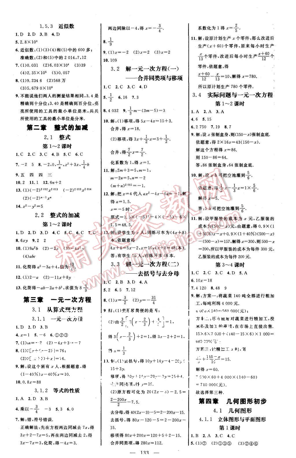 2015年細(xì)解巧練七年級(jí)數(shù)學(xué)上冊(cè)人教版 第8頁(yè)