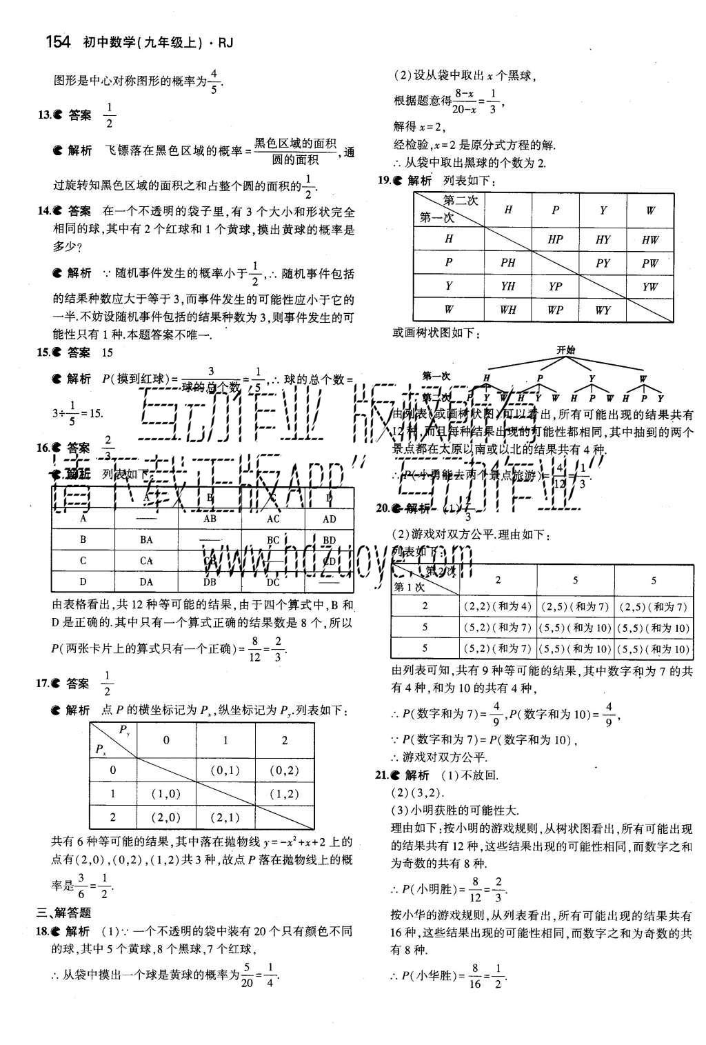 2015年5年中考3年模擬初中數(shù)學(xué)九年級上冊人教版 參考答案第94頁