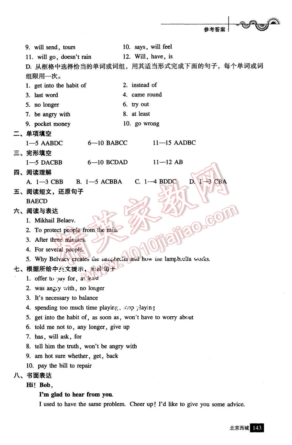 2015年学习探究诊断九年级英语上册外研版 第8页