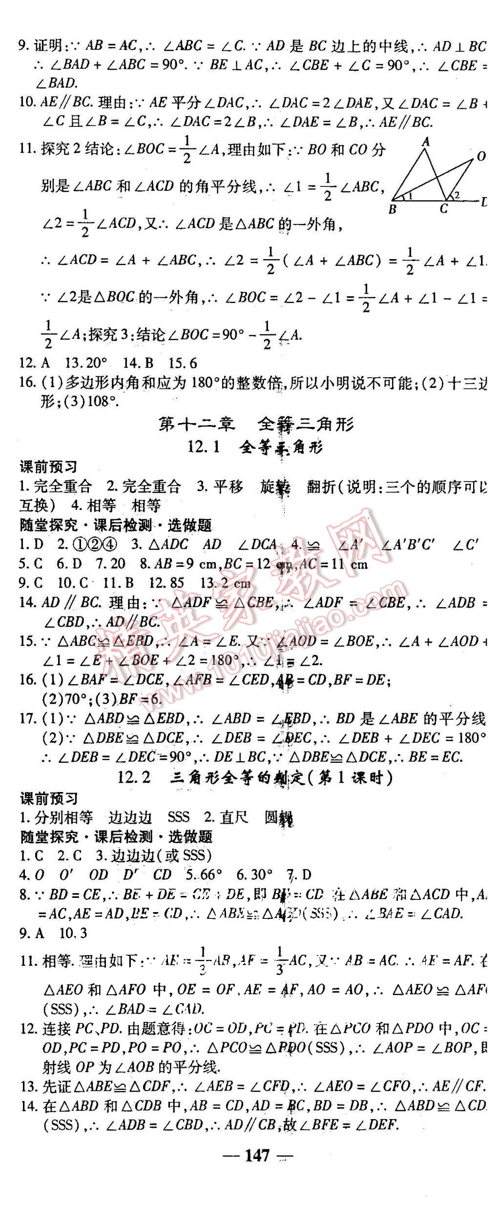 2015年高效學(xué)案金典課堂八年級(jí)數(shù)學(xué)上冊(cè)人教版 第5頁(yè)