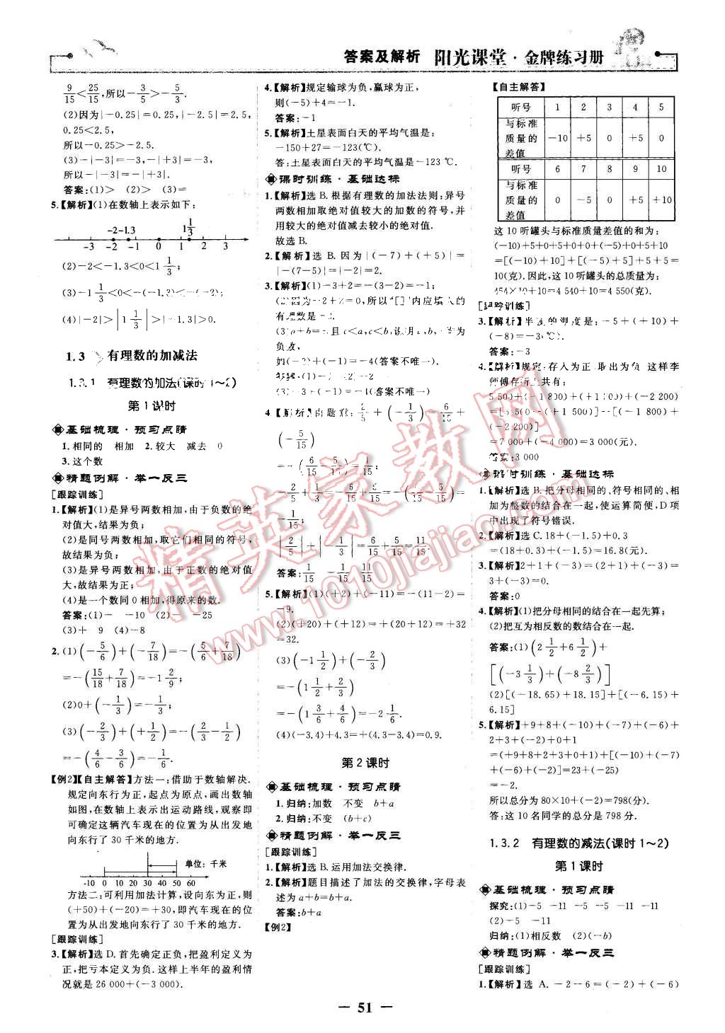 2015年陽光課堂金牌練習冊七年級數(shù)學上冊人教版 第3頁