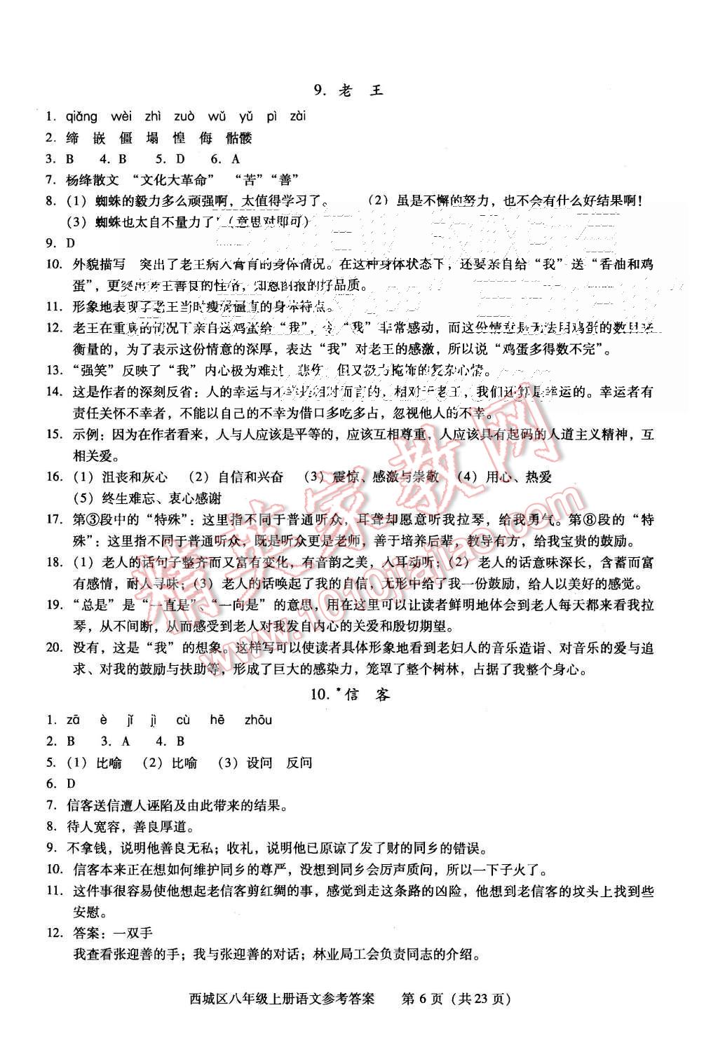 2015年学习探究诊断八年级语文上册人教版&nbsp;第6页