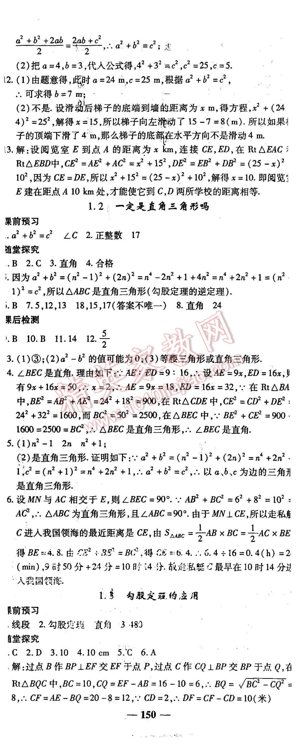 2015年高效學案金典課堂八年級數學上冊北師大版 第2頁