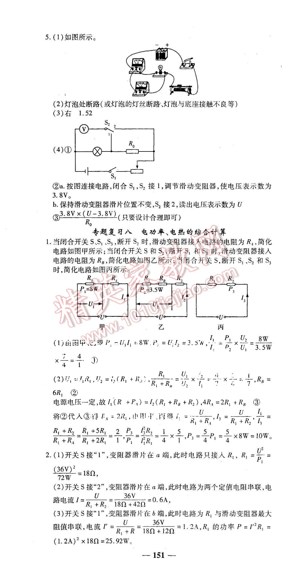 2015年高效學(xué)案金典課堂九年級(jí)物理上冊(cè)北師大版 第25頁(yè)