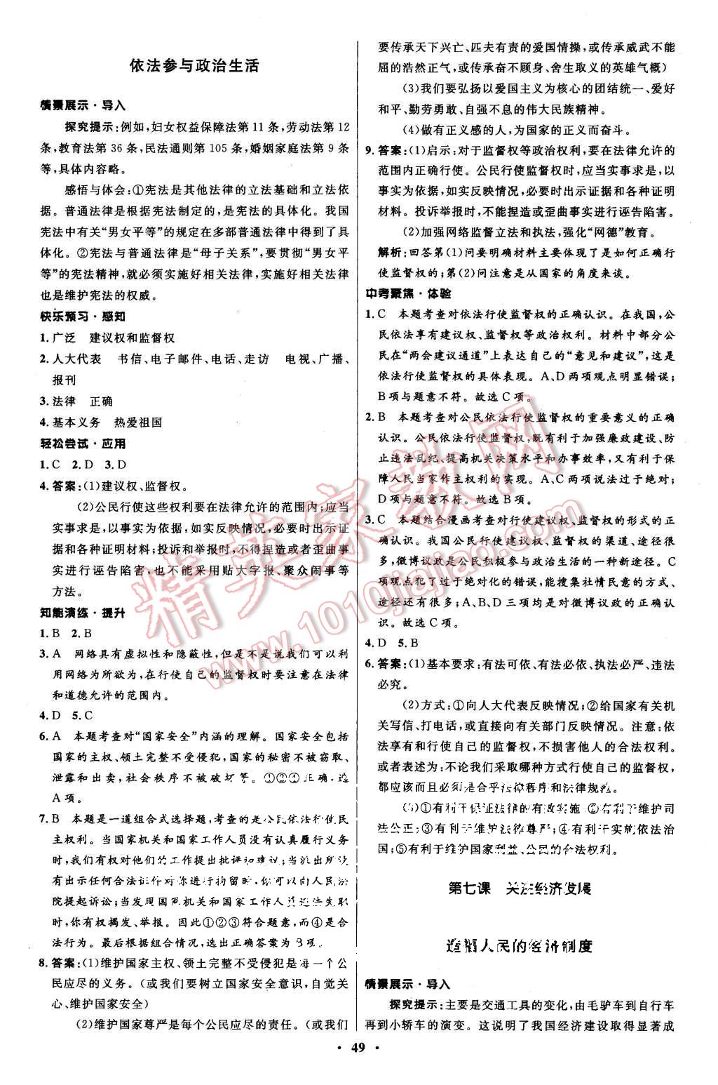 2015年初中同步测控优化设计九年级思想品德全一册人教版 第17页