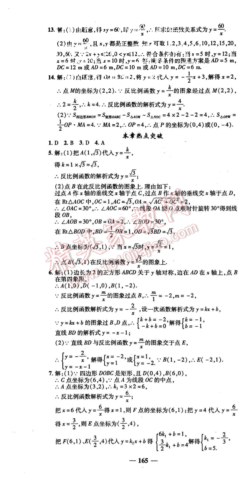 2015年高效學案金典課堂九年級數(shù)學上冊北師大版 第25頁