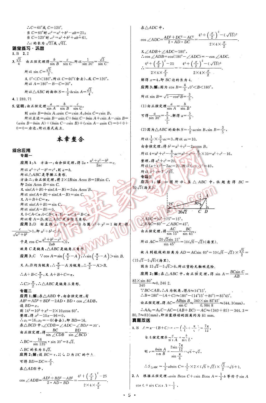 2015年高中同步測控優(yōu)化設(shè)計數(shù)學(xué)必修5人教A版 第5頁