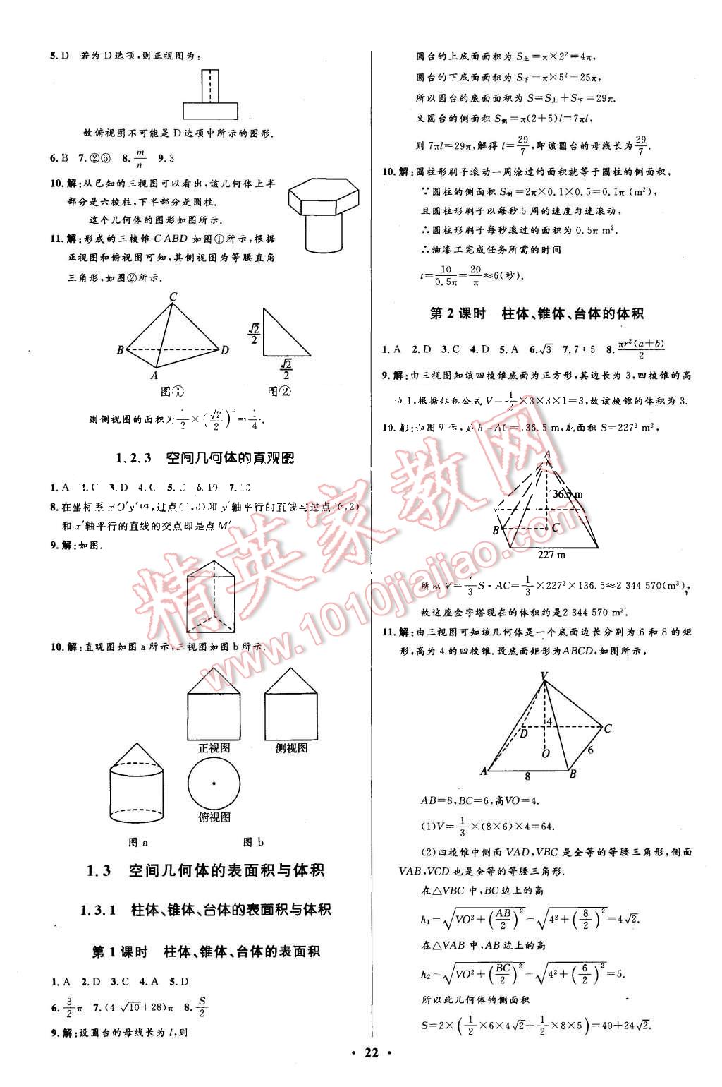 2015年高中同步測(cè)控優(yōu)化設(shè)計(jì)數(shù)學(xué)必修2人教A版河北專版 第22頁(yè)