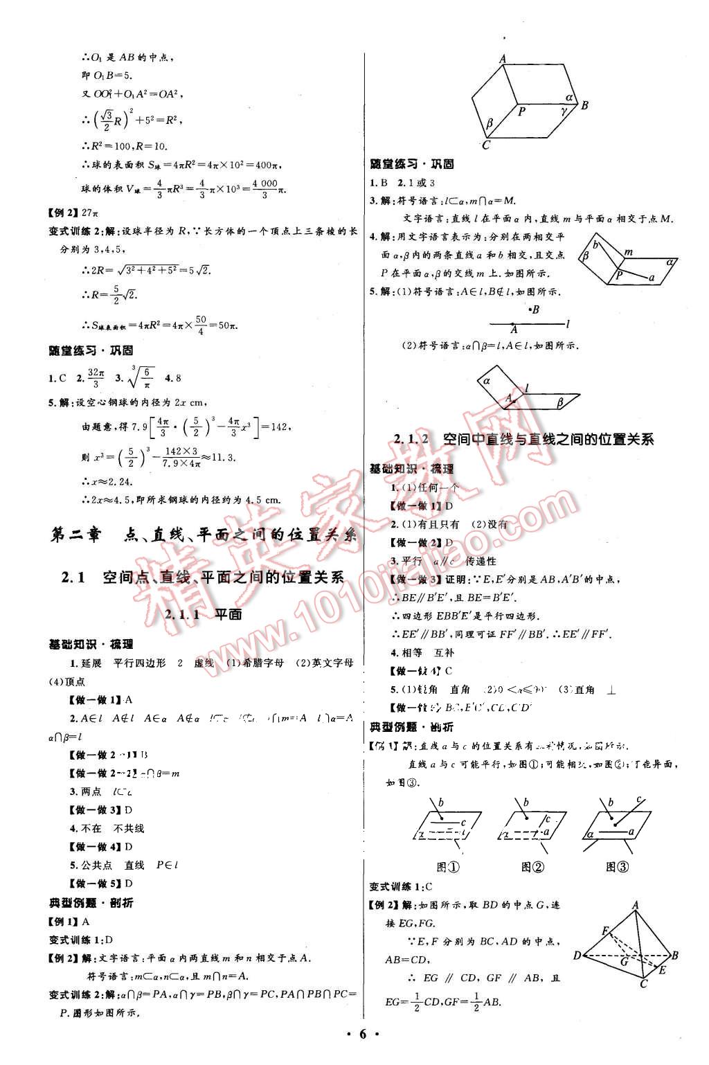 2015年高中同步測(cè)控優(yōu)化設(shè)計(jì)數(shù)學(xué)必修2人教A版河北專版 第6頁(yè)