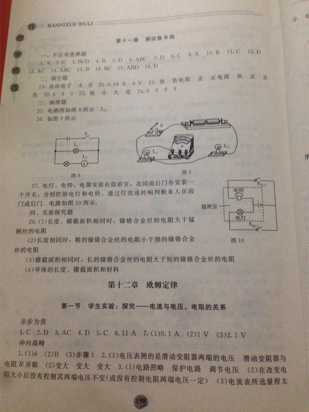 伴你學九年級物理全一冊北師大版 第6頁