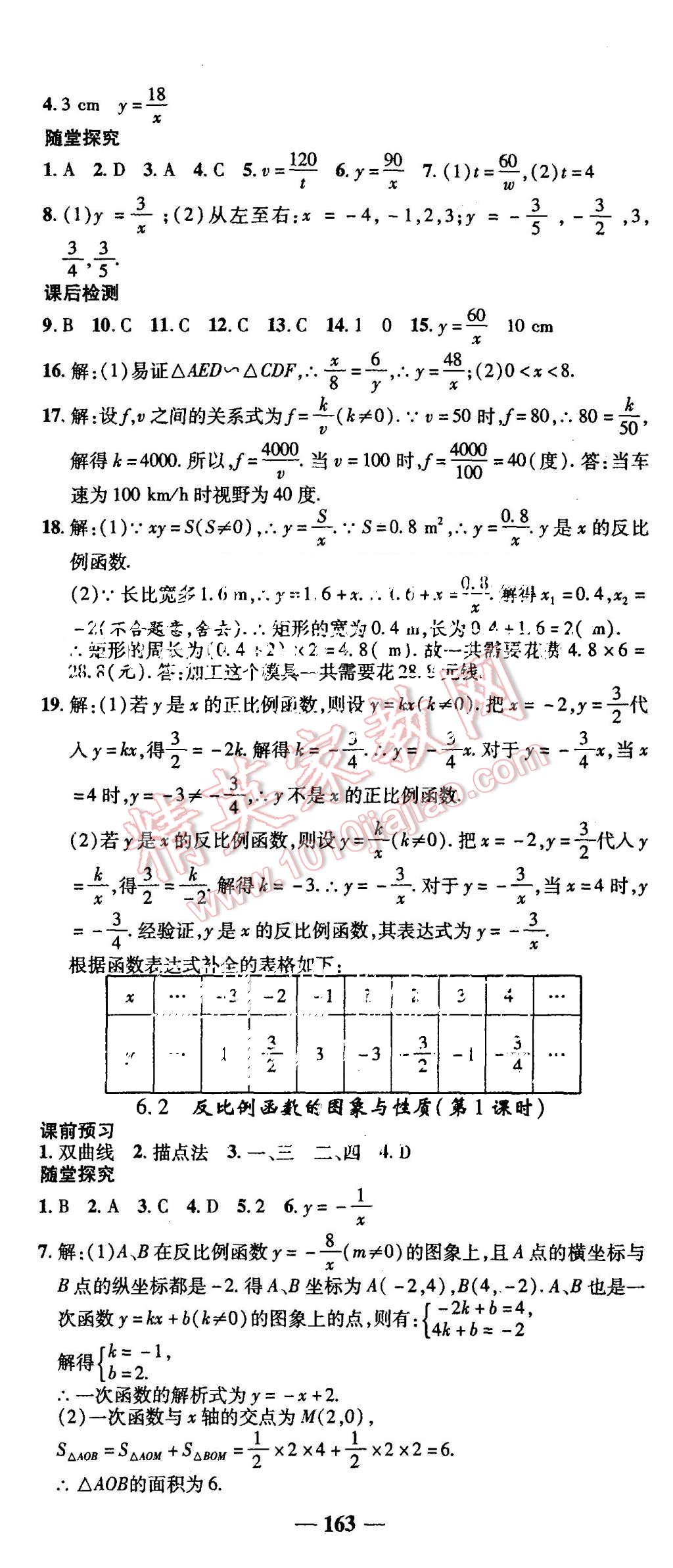 2015年高效學(xué)案金典課堂九年級數(shù)學(xué)上冊北師大版 第23頁