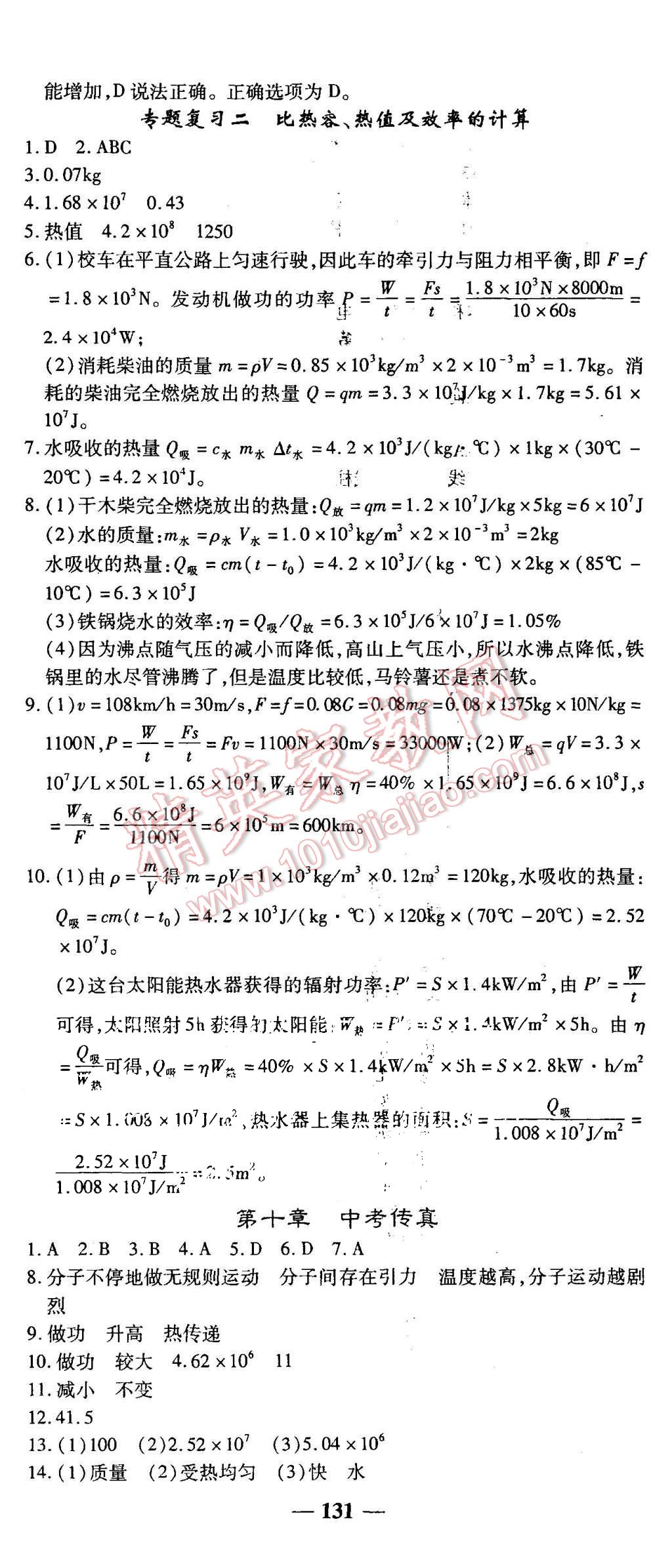 2015年高效學(xué)案金典課堂九年級(jí)物理上冊(cè)北師大版 第5頁(yè)