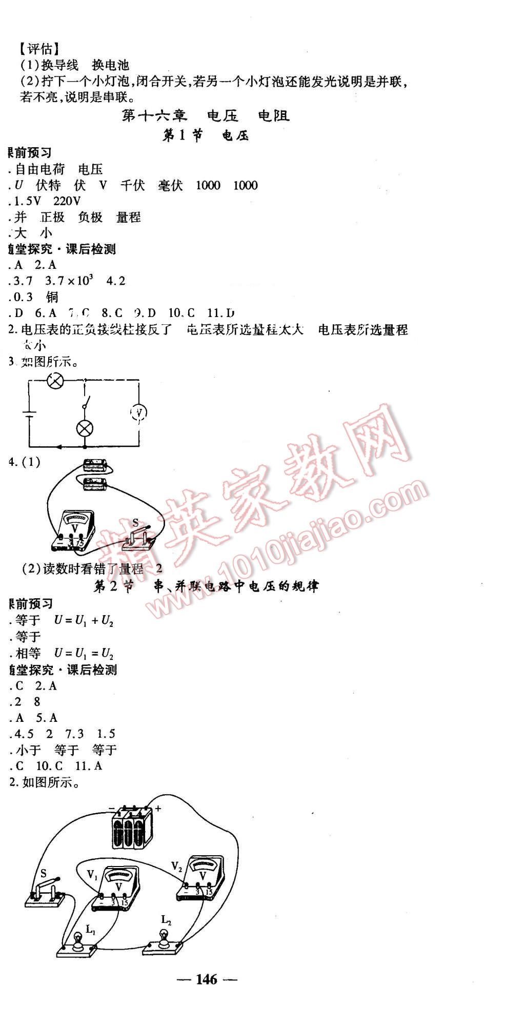 2015年高效學(xué)案金典課堂九年級物理上冊人教版 第12頁