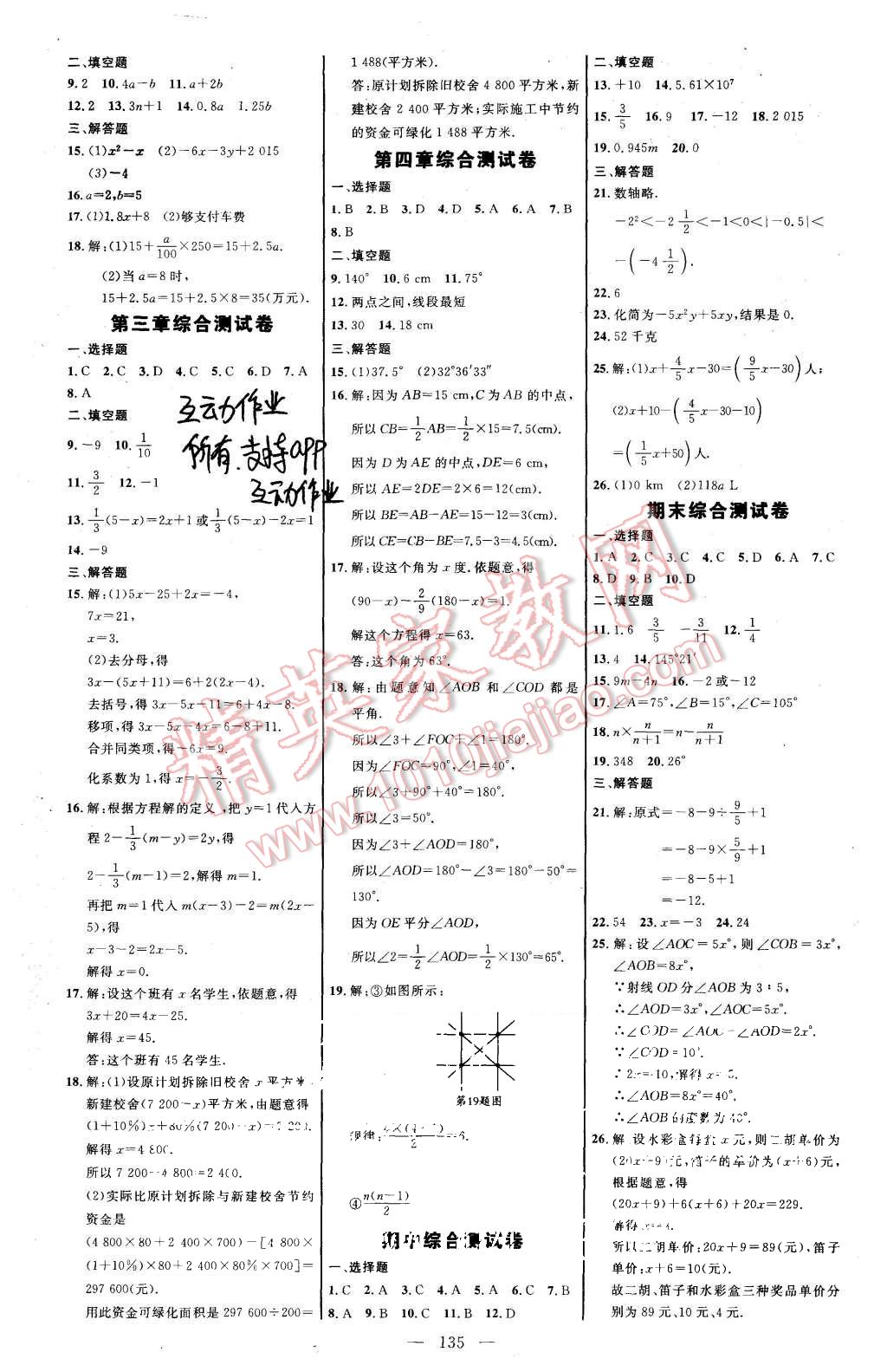 2015年細解巧練七年級數(shù)學(xué)上冊人教版 第10頁