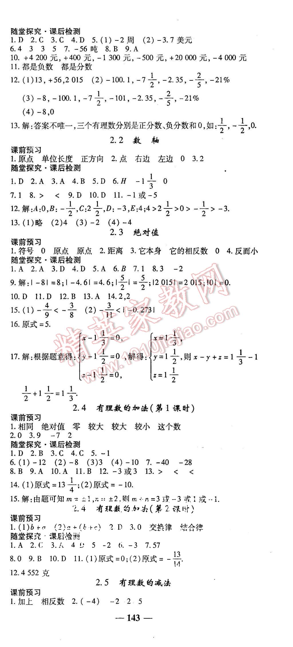 2015年高效學案金典課堂七年級數學上冊北師大版 第3頁