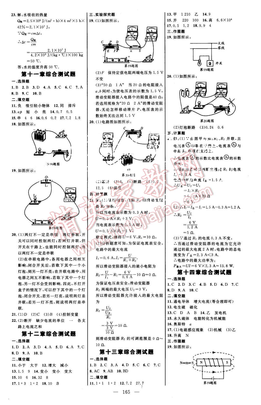 2015年細(xì)解巧練九年級物理全一冊北師大版 第11頁