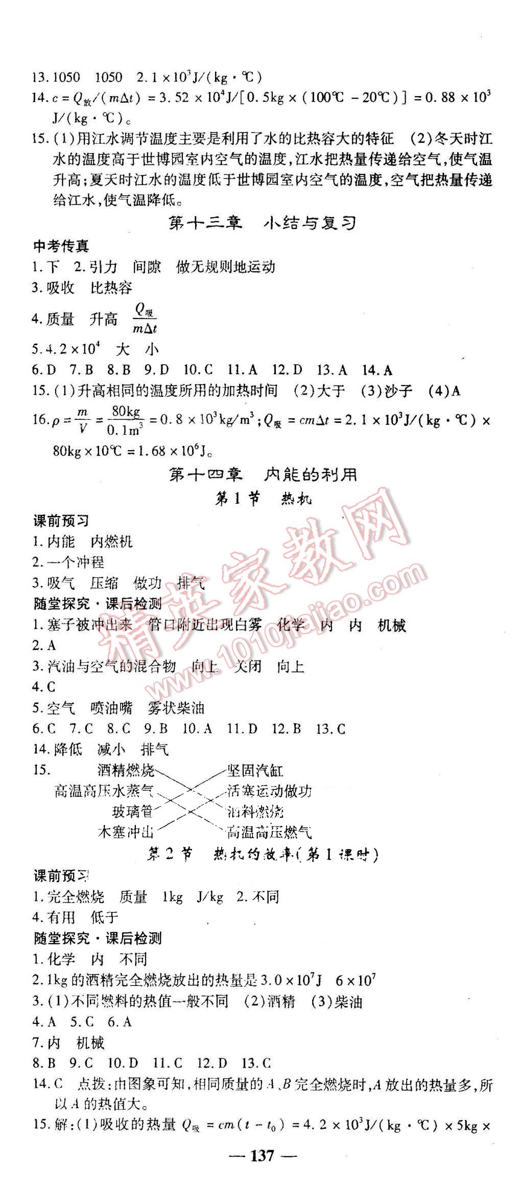 2015年高效學(xué)案金典課堂九年級(jí)物理上冊(cè)人教版 第3頁(yè)