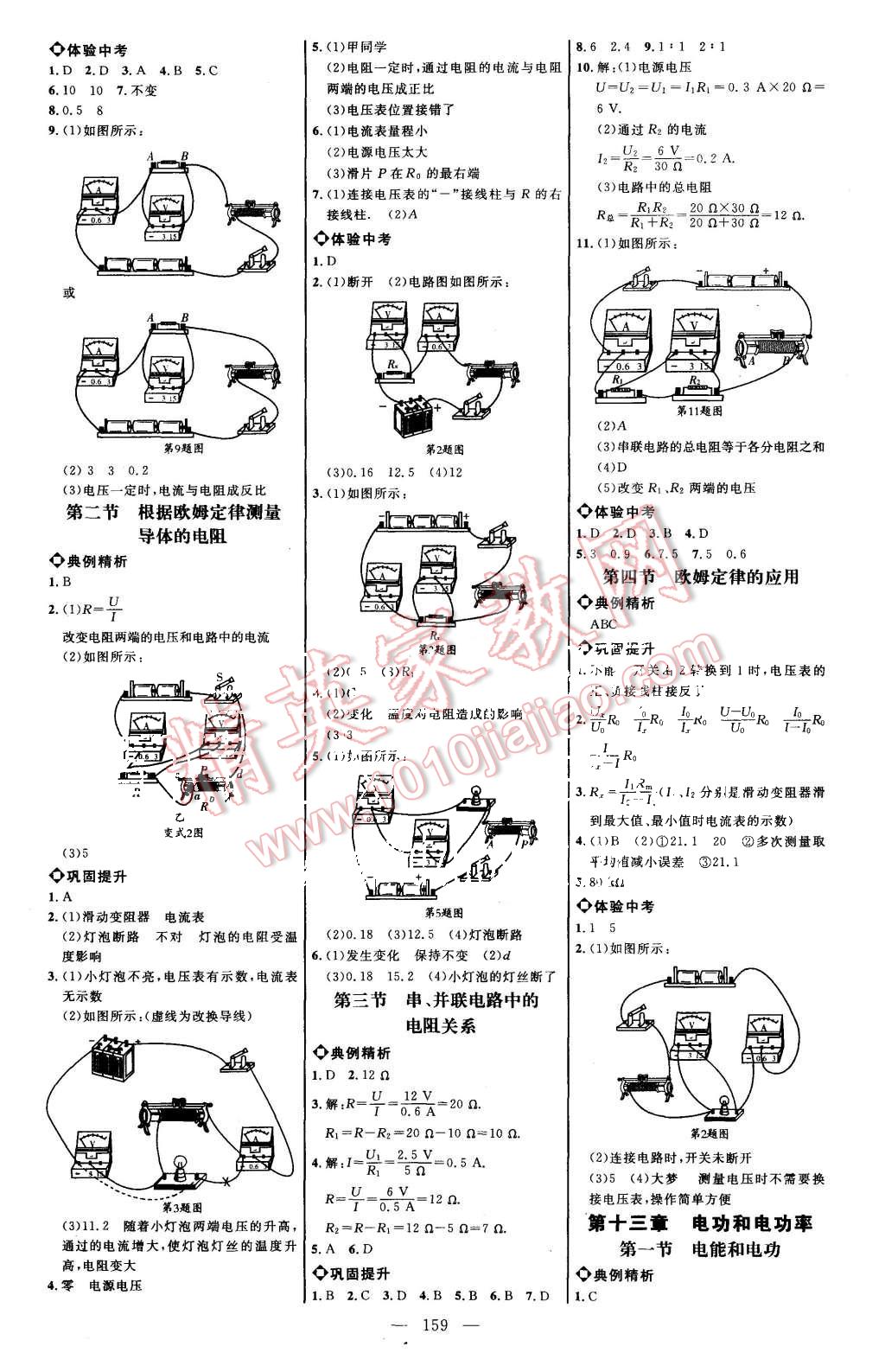 2015年細(xì)解巧練九年級物理全一冊北師大版 第5頁