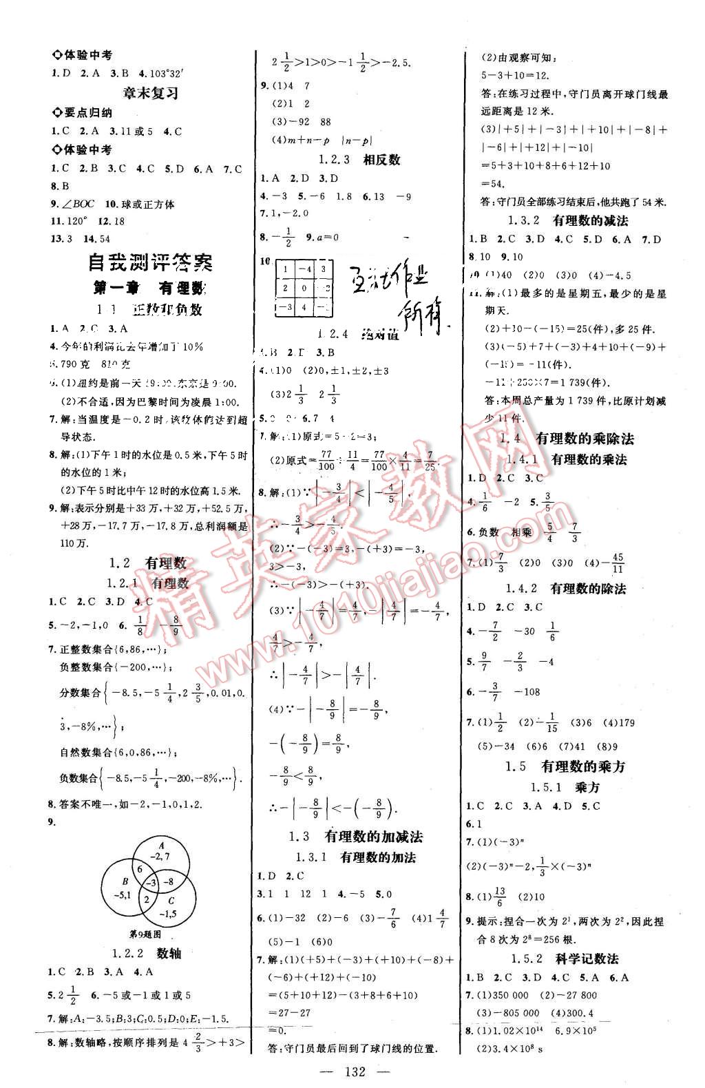 2015年細解巧練七年級數(shù)學上冊人教版 第7頁