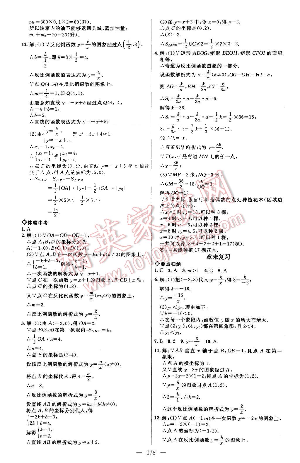 2015年細(xì)解巧練九年級(jí)數(shù)學(xué)上冊(cè)北師大版 第18頁(yè)