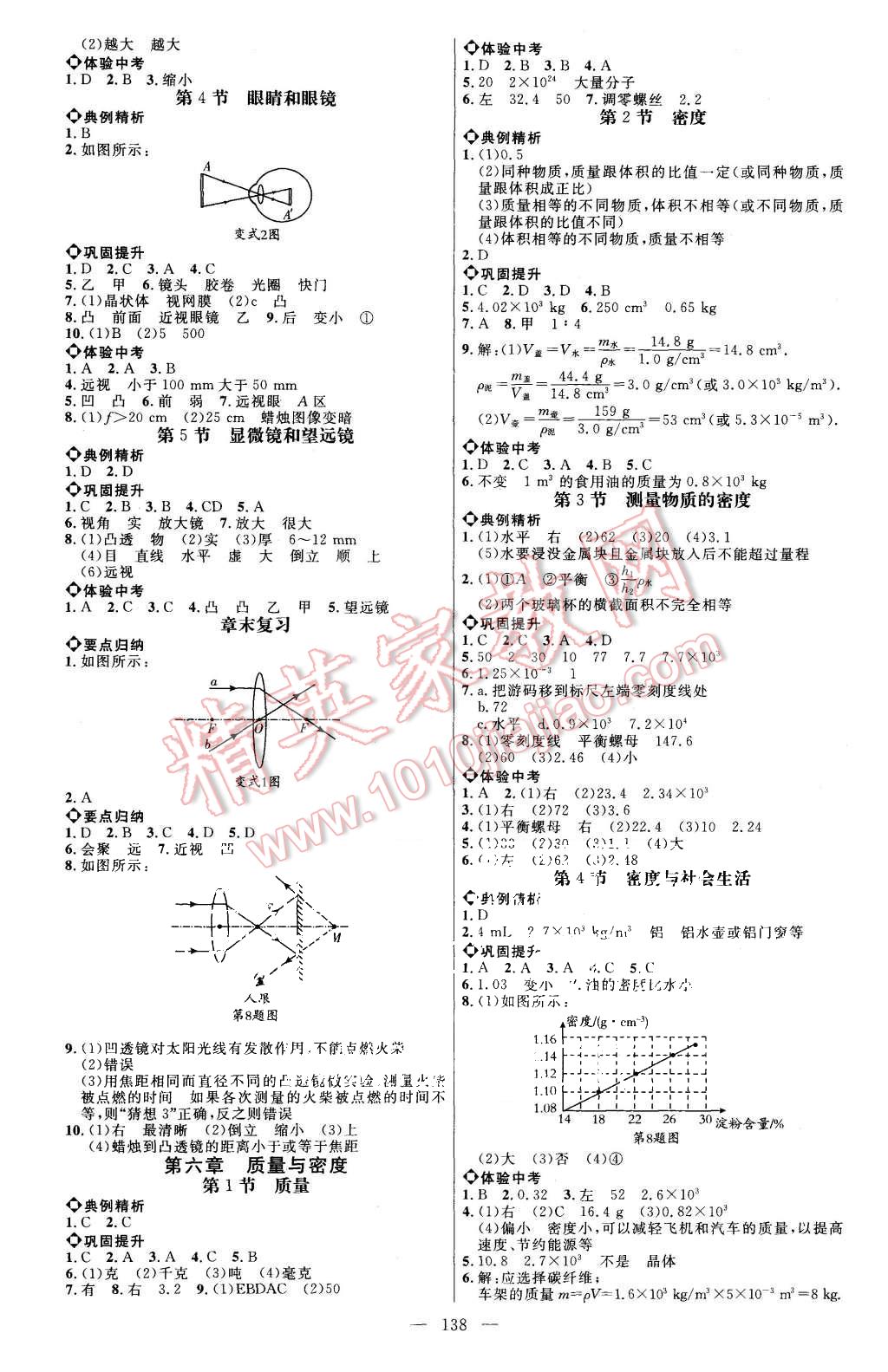 2015年細(xì)解巧練八年級(jí)物理上冊(cè)人教版 第5頁(yè)