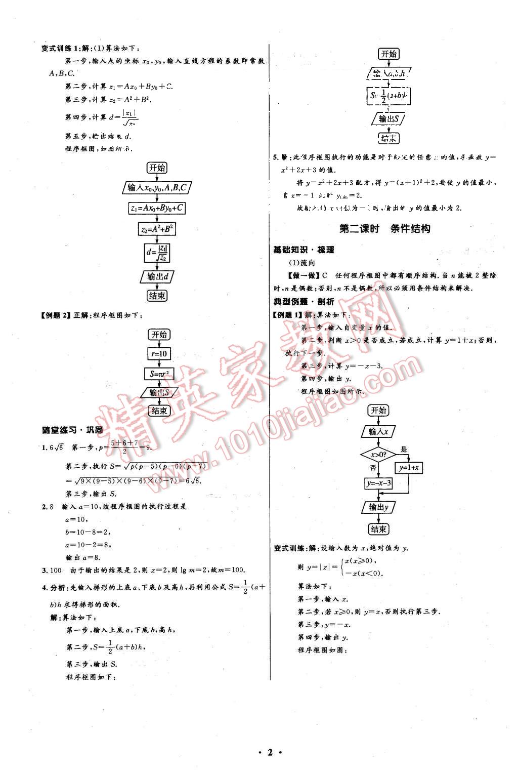 2015年高中同步測(cè)控優(yōu)化設(shè)計(jì)數(shù)學(xué)必修3人教A版 第2頁