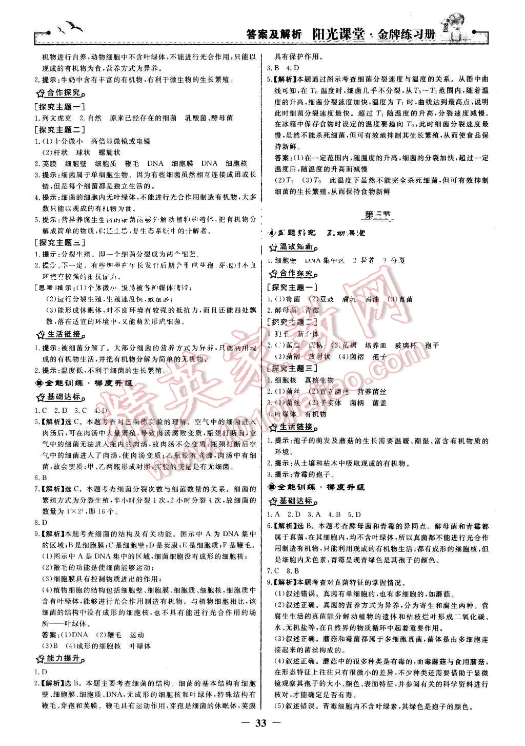 2015年陽光課堂金牌練習(xí)冊(cè)八年級(jí)生物學(xué)上冊(cè)人教版 第17頁