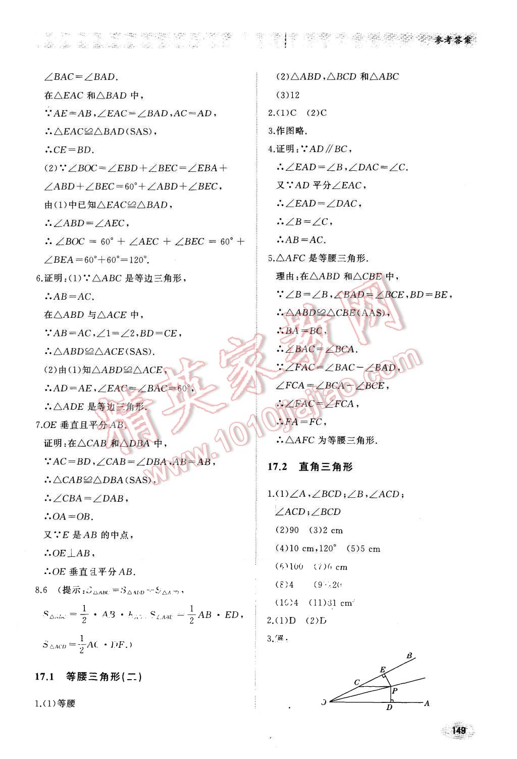 2015年同步练习册八年级数学上册冀教版 第22页