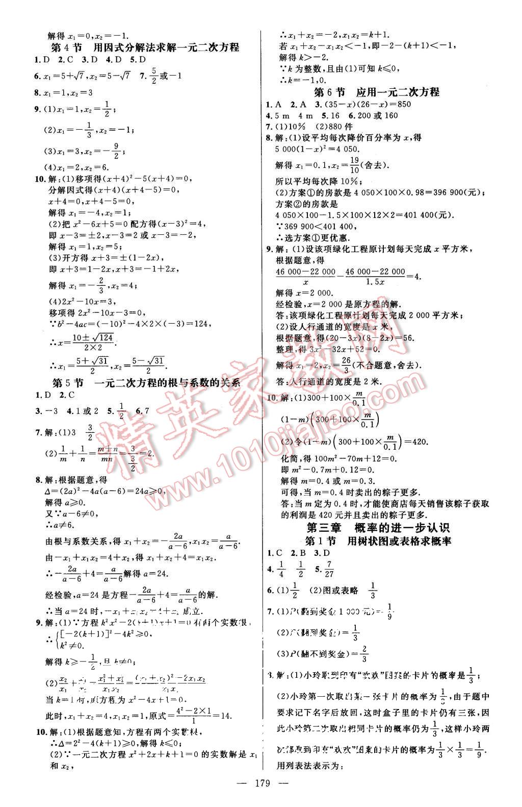 2015年細解巧練九年級數(shù)學上冊北師大版 第22頁