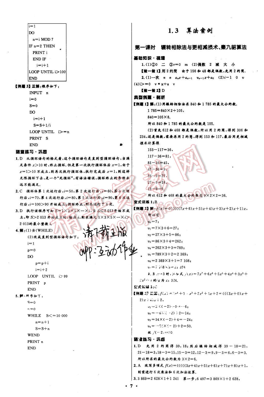 2015年高中同步測控優(yōu)化設(shè)計數(shù)學(xué)必修3人教A版 第7頁