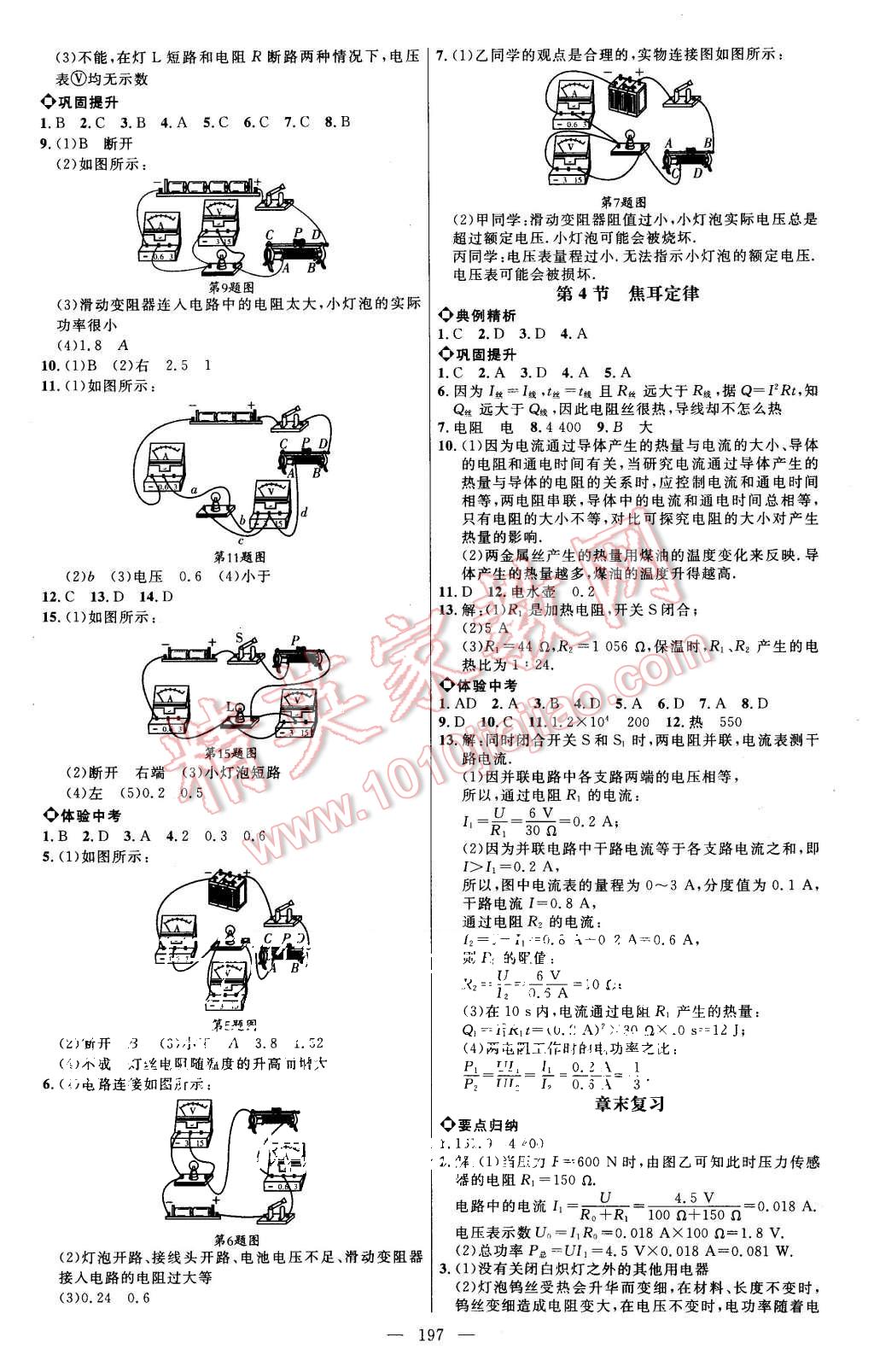 2015年細解巧練九年級物理全一冊人教版 第8頁