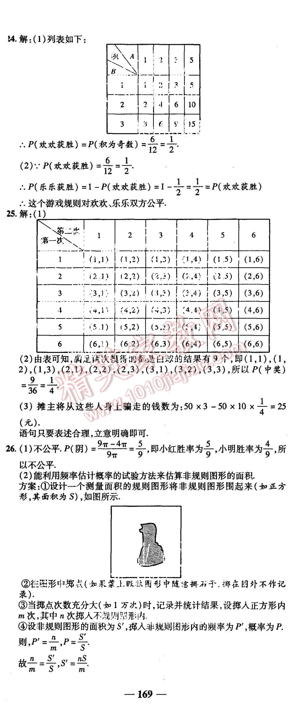 2015年高效學案金典課堂九年級數(shù)學上冊北師大版 第29頁