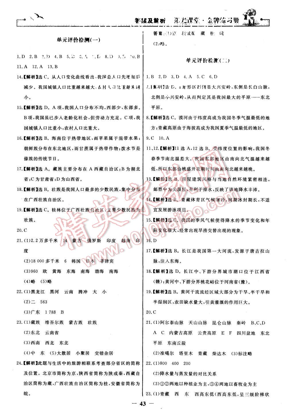 2015年陽光課堂金牌練習冊八年級地理上冊人教版 第19頁