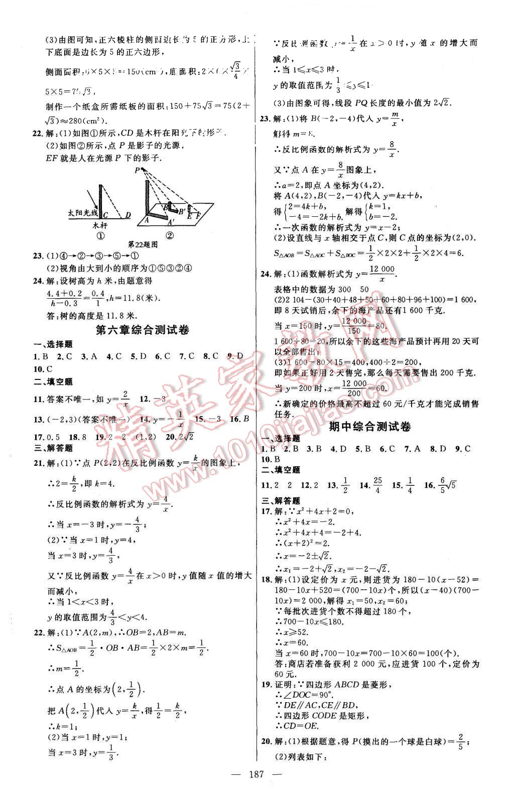 2015年細(xì)解巧練九年級(jí)數(shù)學(xué)上冊(cè)北師大版 第30頁(yè)