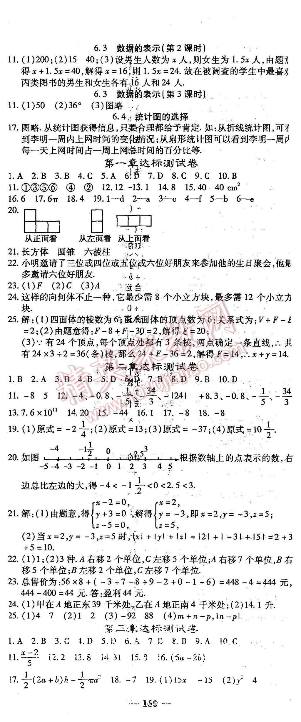 2015年高效學(xué)案金典課堂七年級數(shù)學(xué)上冊北師大版 第20頁