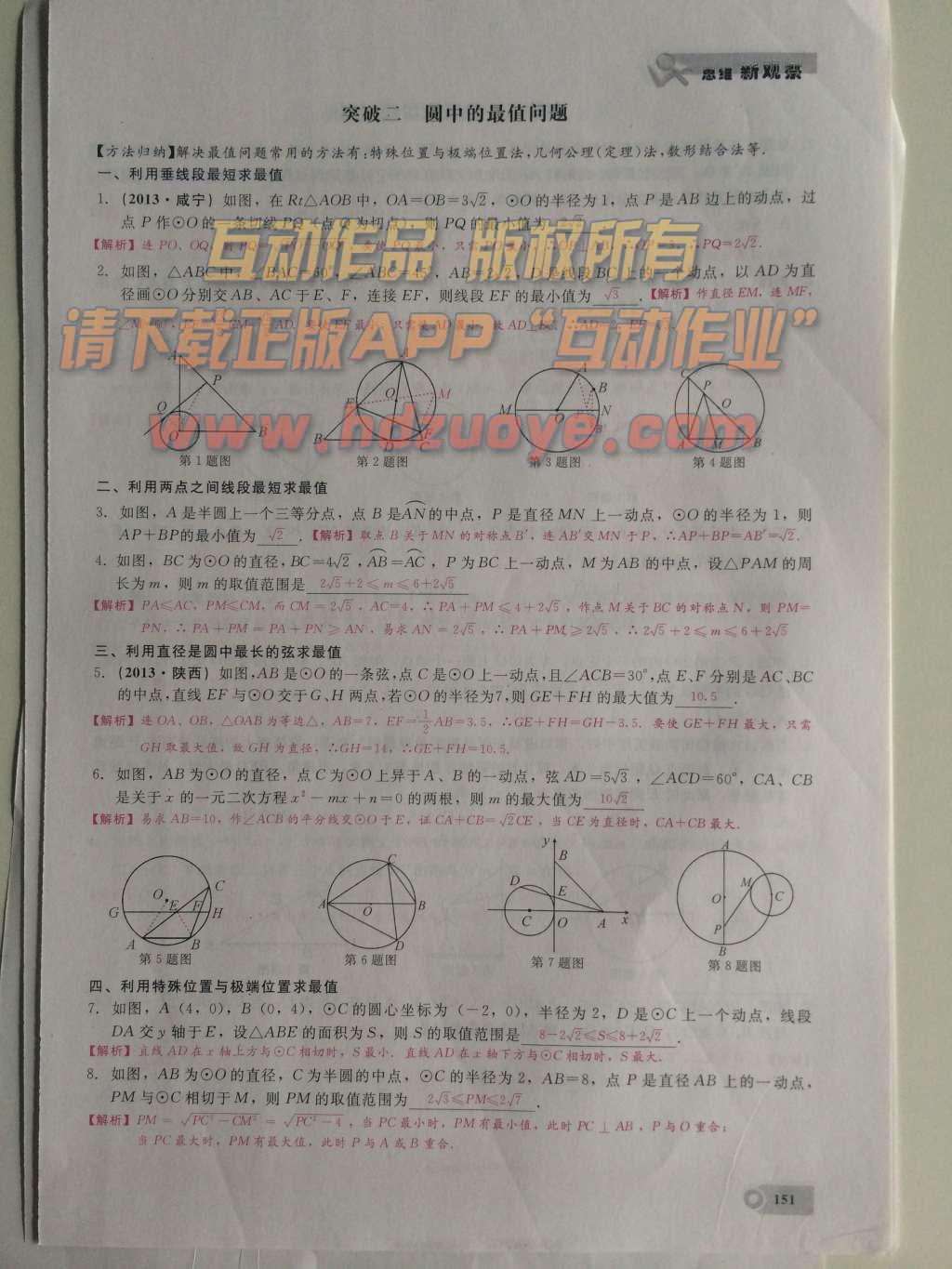 2015年思维新观察课时精练九年级数学上册人教版 第二十五章 概率初步第151页