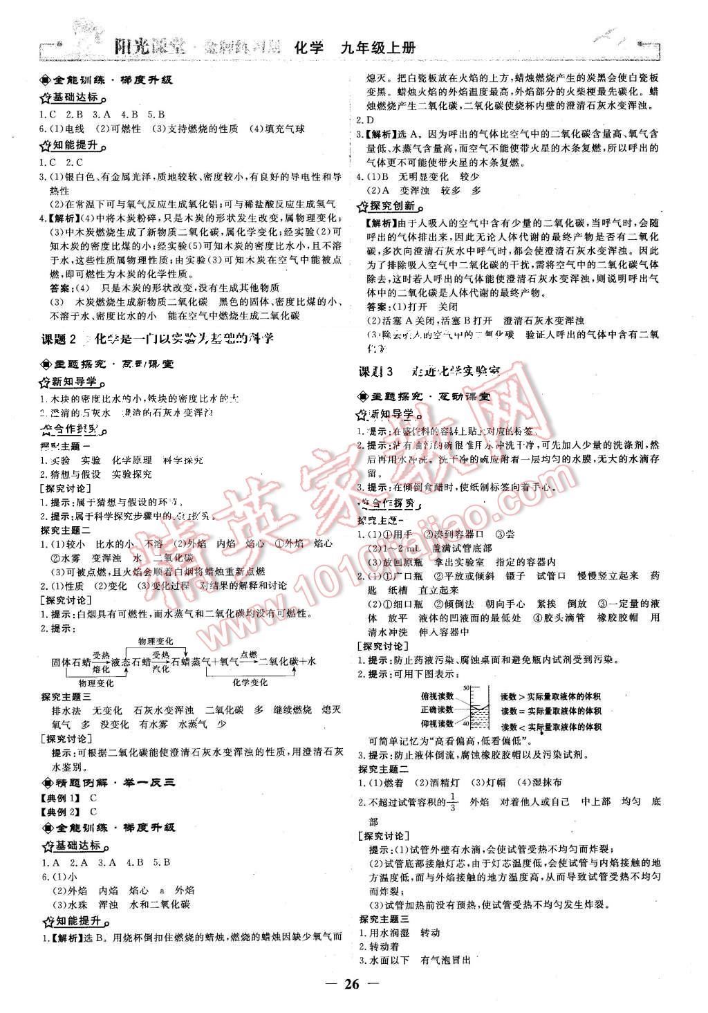 2015年陽光課堂金牌練習(xí)冊九年級化學(xué)上冊人教版 第2頁