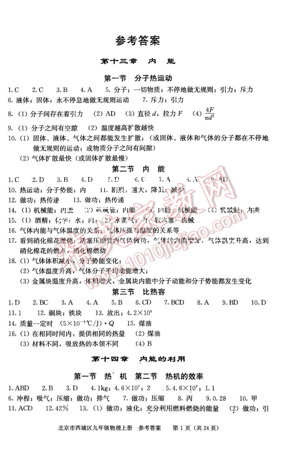 2015年學(xué)習(xí)探究診斷九年級(jí)物理上冊(cè) 第1頁