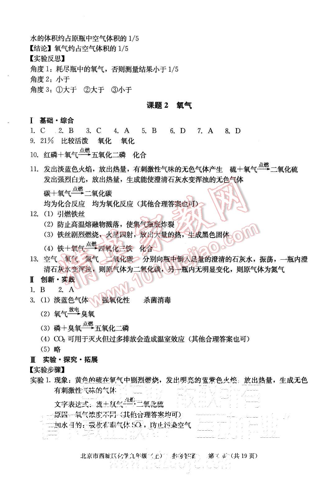 2015年學(xué)習(xí)探究診斷九年級(jí)化學(xué)上冊(cè) 第4頁(yè)