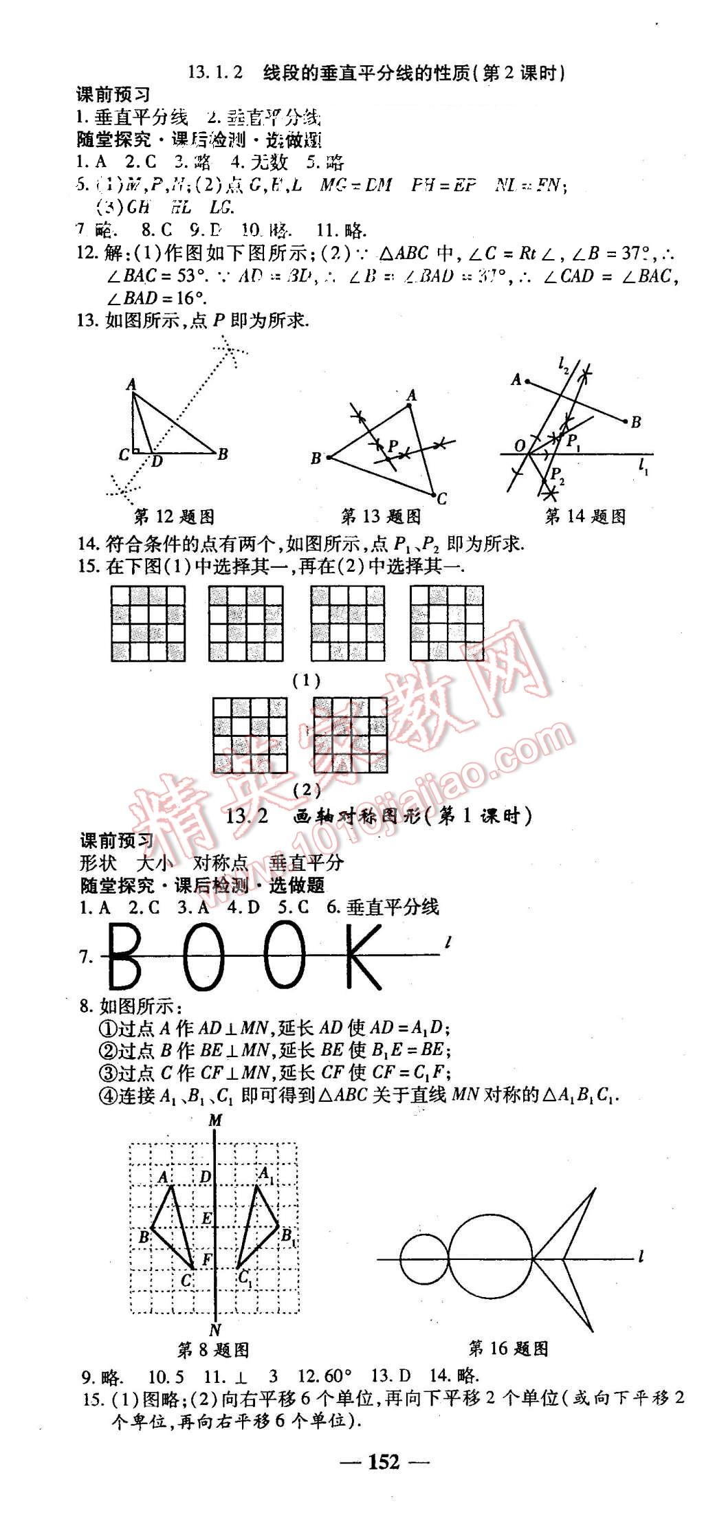 2015年高效學(xué)案金典課堂八年級(jí)數(shù)學(xué)上冊(cè)人教版 第10頁(yè)