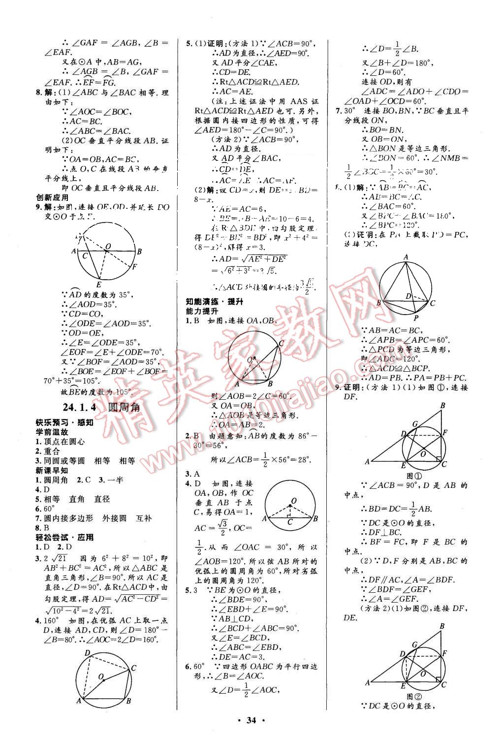 2015年初中同步測控優(yōu)化設(shè)計九年級數(shù)學(xué)上冊人教版 第20頁