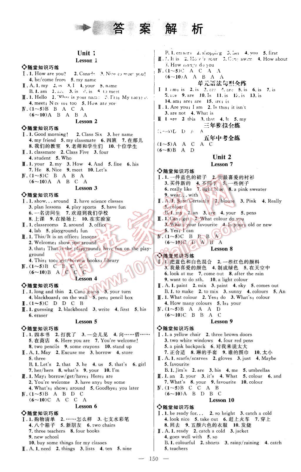 2015年細解巧練七年級英語上冊冀教版 第1頁